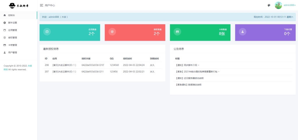 图片[8]-脚本贴牌（OEM）：自定价格、无需拿货，变现快「商业合作」-木叔脚本